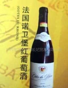 法國原瓶進口諾衛堡紅葡萄酒(干紅)_食品、飲料_世界工廠網中國產品信息庫